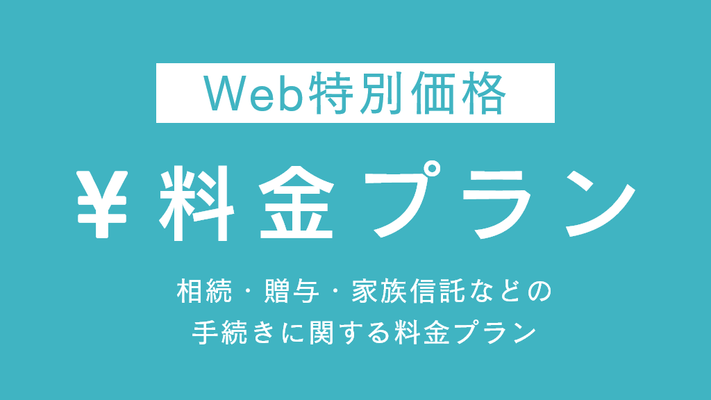 料金プラン